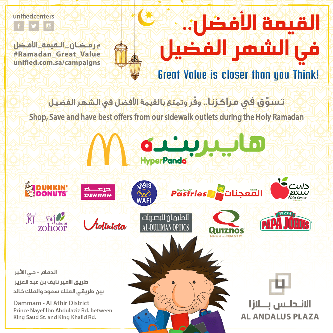 الاندلس بلازا - مراكز الموحدة