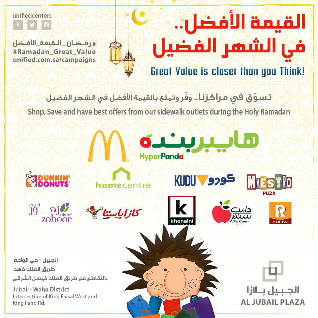الجبيل بلازا - مراكز الموحدة