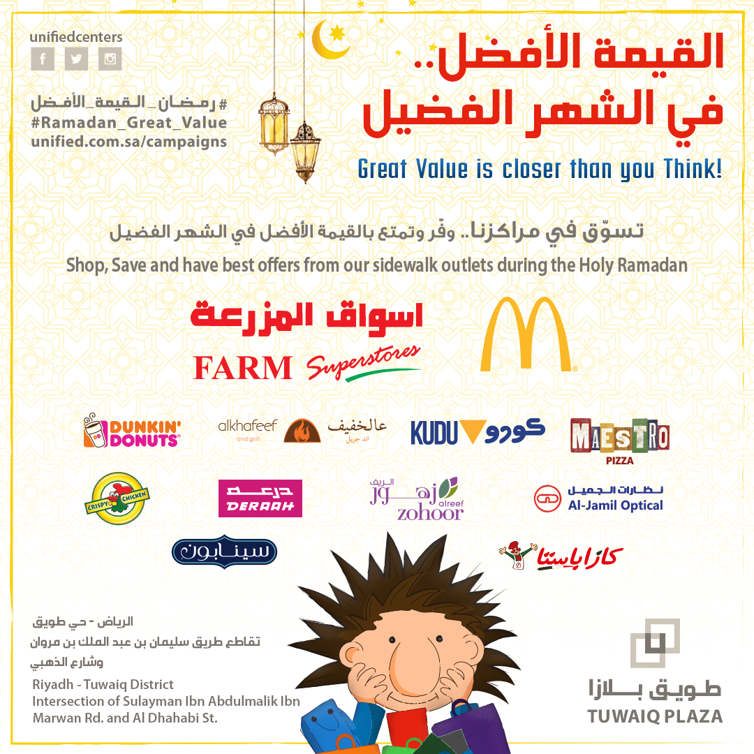 طويق بلازا - مراكز الموحدة