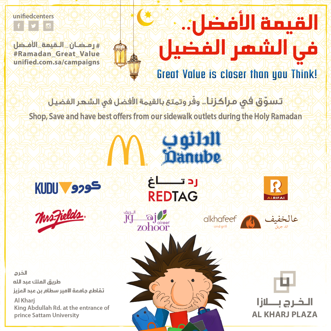 الخرج بلازا - مراكز الموحدة
