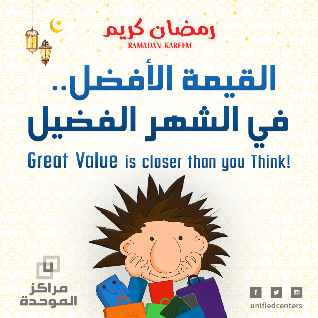 القيمة الأفضل - مراكز الموحدة